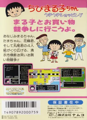 Chibi Maruko-chan - Uki Uki Shopping (Japan) box cover back